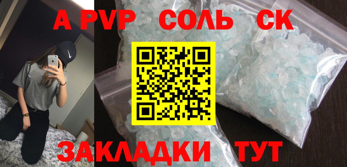 Петрозаводск  APVP крисы CK  APVP  Alpha PVP СК  Вход с VPN 