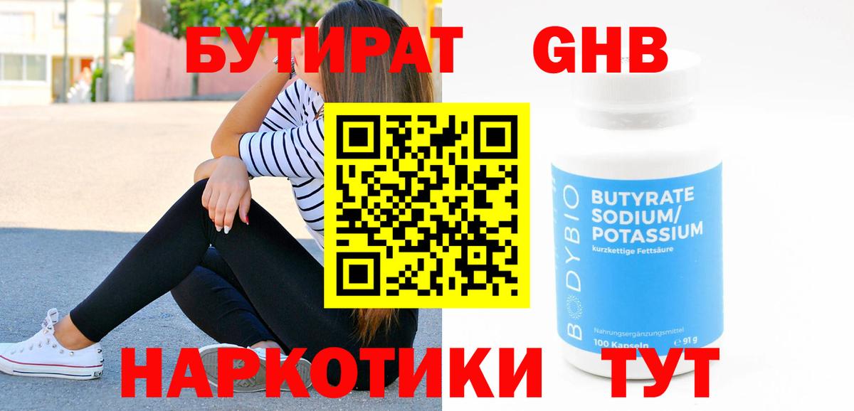 БУТИРАТ  Бутират 99%  Вход с VPN  Петрозаводск 
