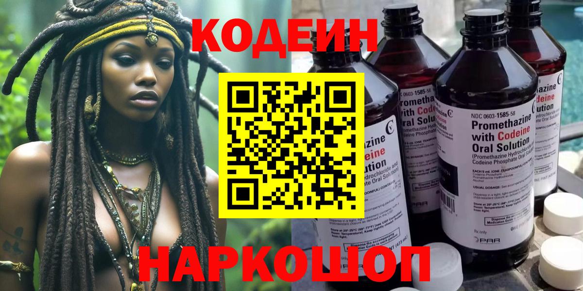 Codein Purple Drank  Кодеиновый сироп Lean напиток Lean (лин)  Петрозаводск  Вход с VPN 
